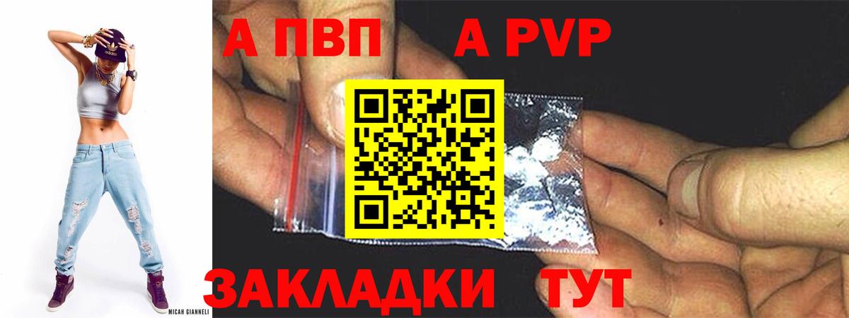 Звенигород  A PVP Соль  Вход с VPN  A-PVP СК 