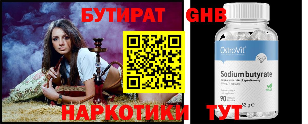 БУТИРАТ BDO 33%  Вход с VPN  Звенигород 