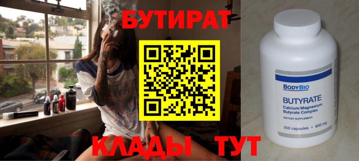 БУТИРАТ оксибутират Звенигород