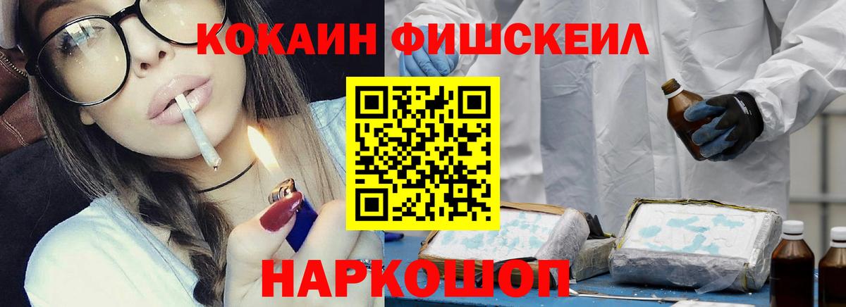 Cocaine Fish Scale  Кокаин  Звенигород  Кокаин 97%  Вход с VPN 
