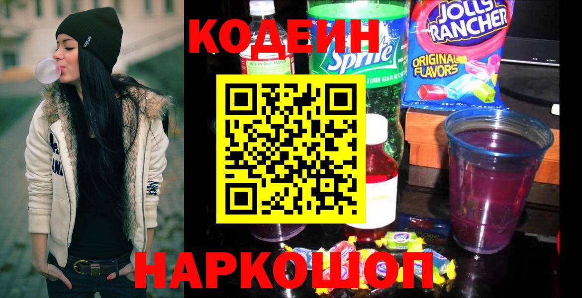 Кодеин напиток Lean (лин)  Codein напиток Lean (лин)  Вход с VPN  Звенигород 