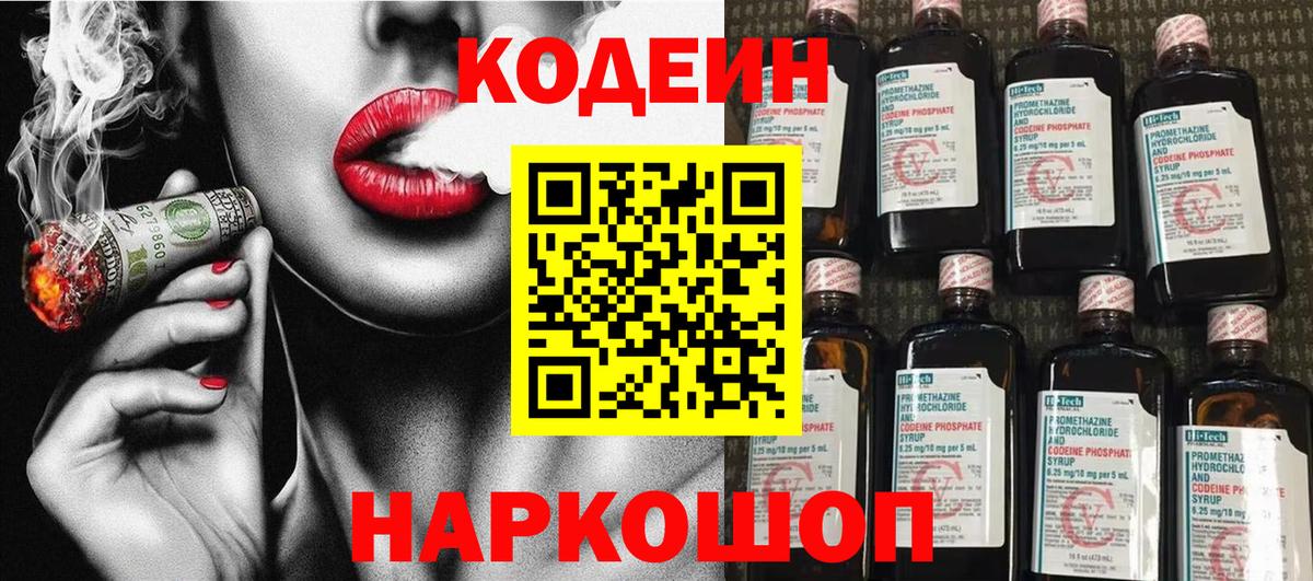 Кодеиновый сироп Lean Purple Drank Звенигород