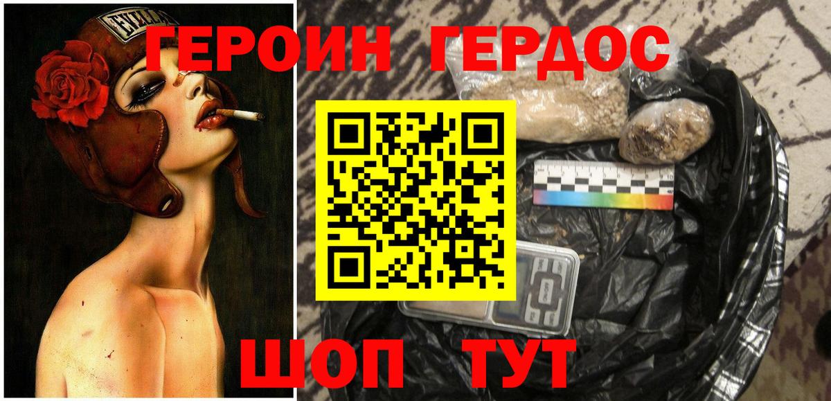 ГЕРОИН  Вход с VPN  Звенигород  Героин афганец 
