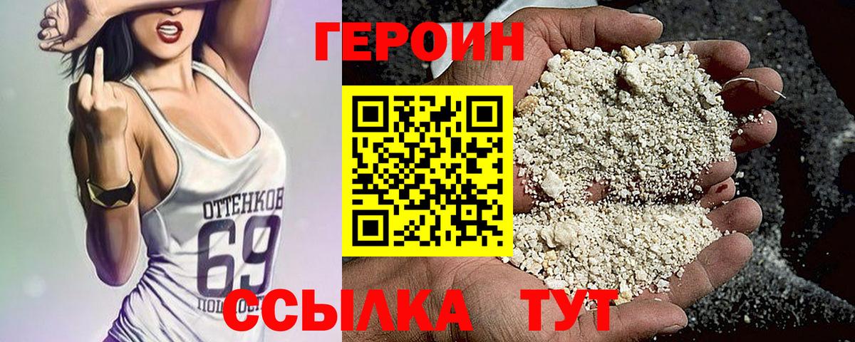Героин Heroin Звенигород